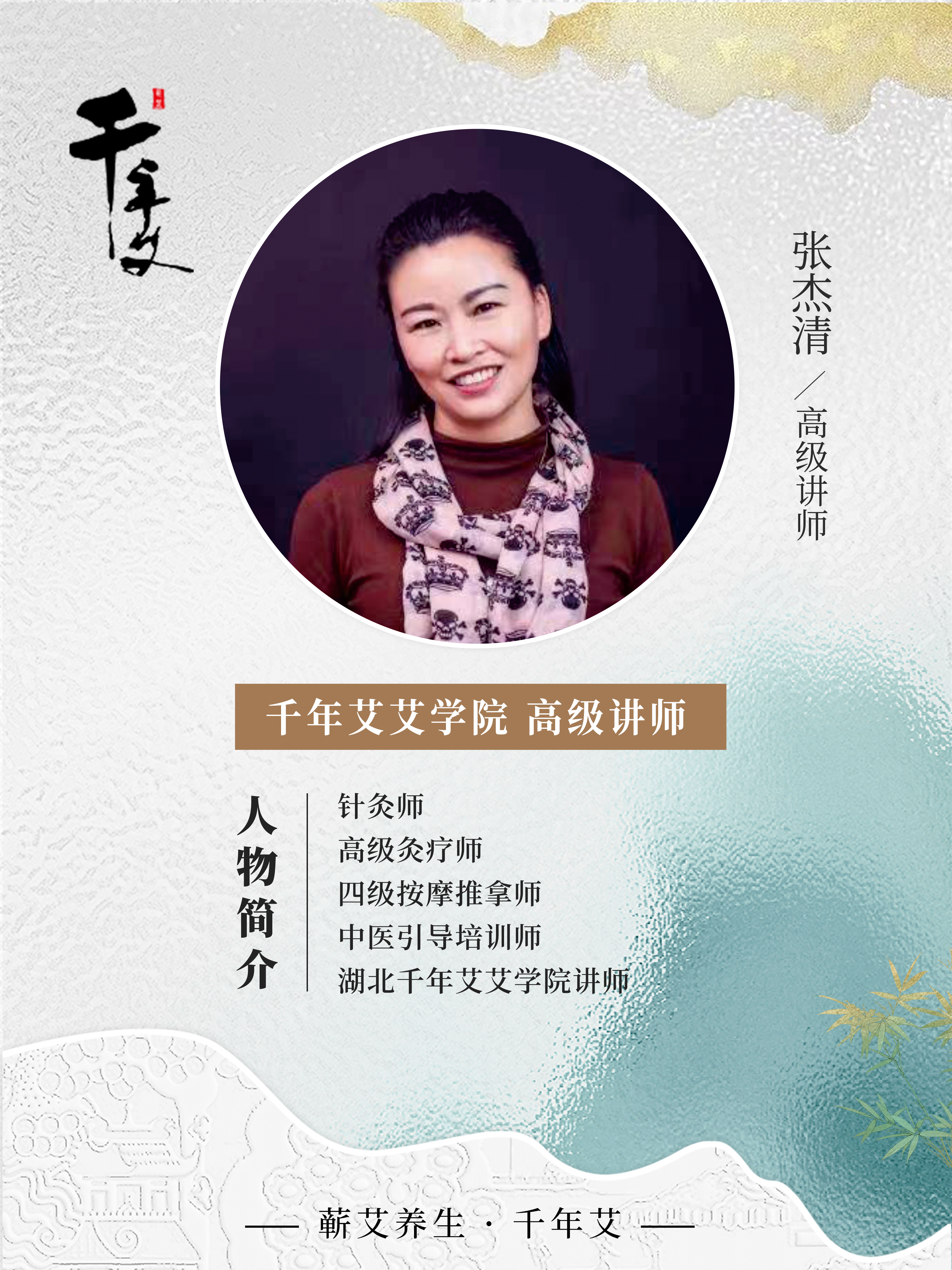 张杰清