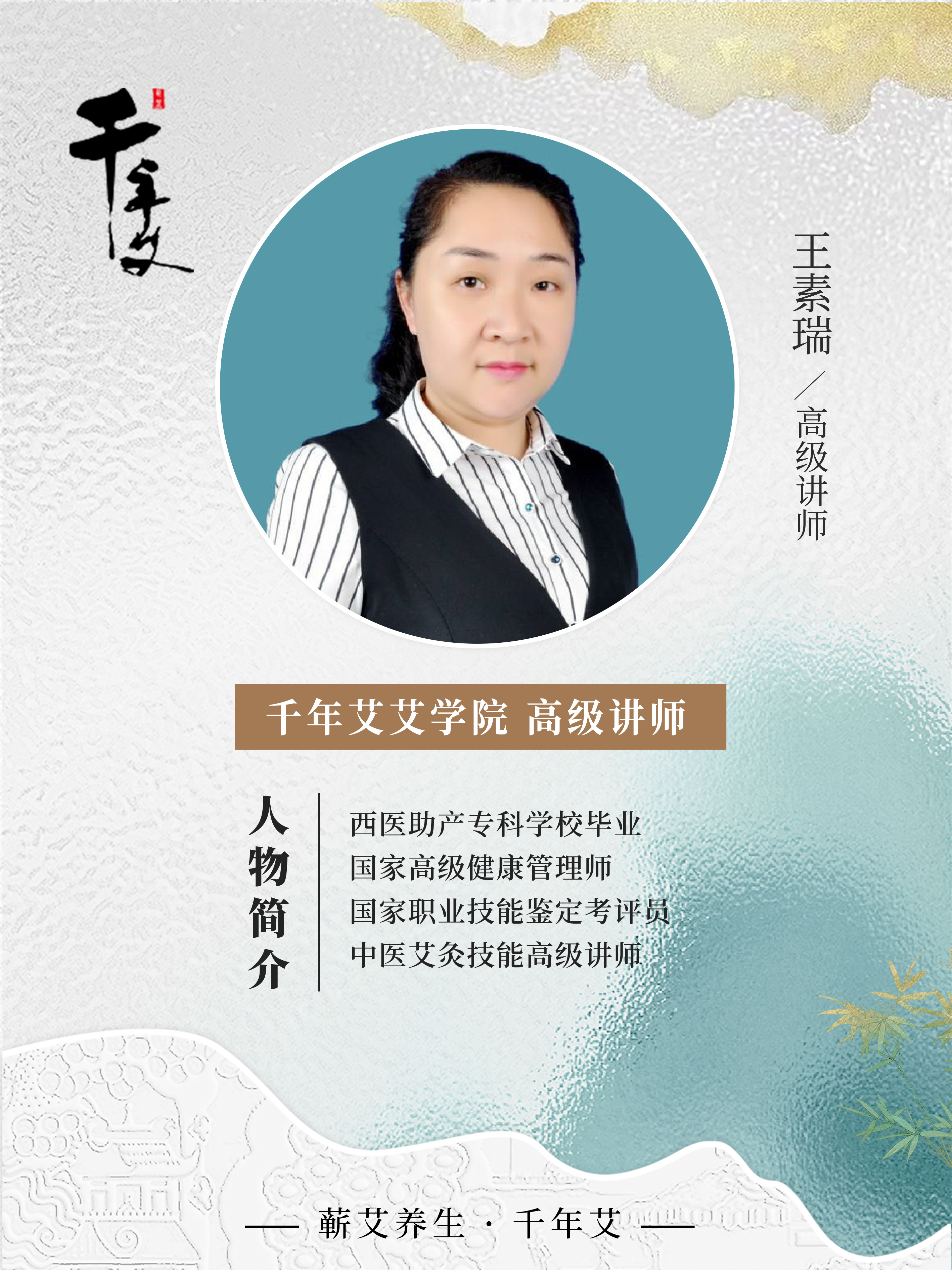 王素瑞
